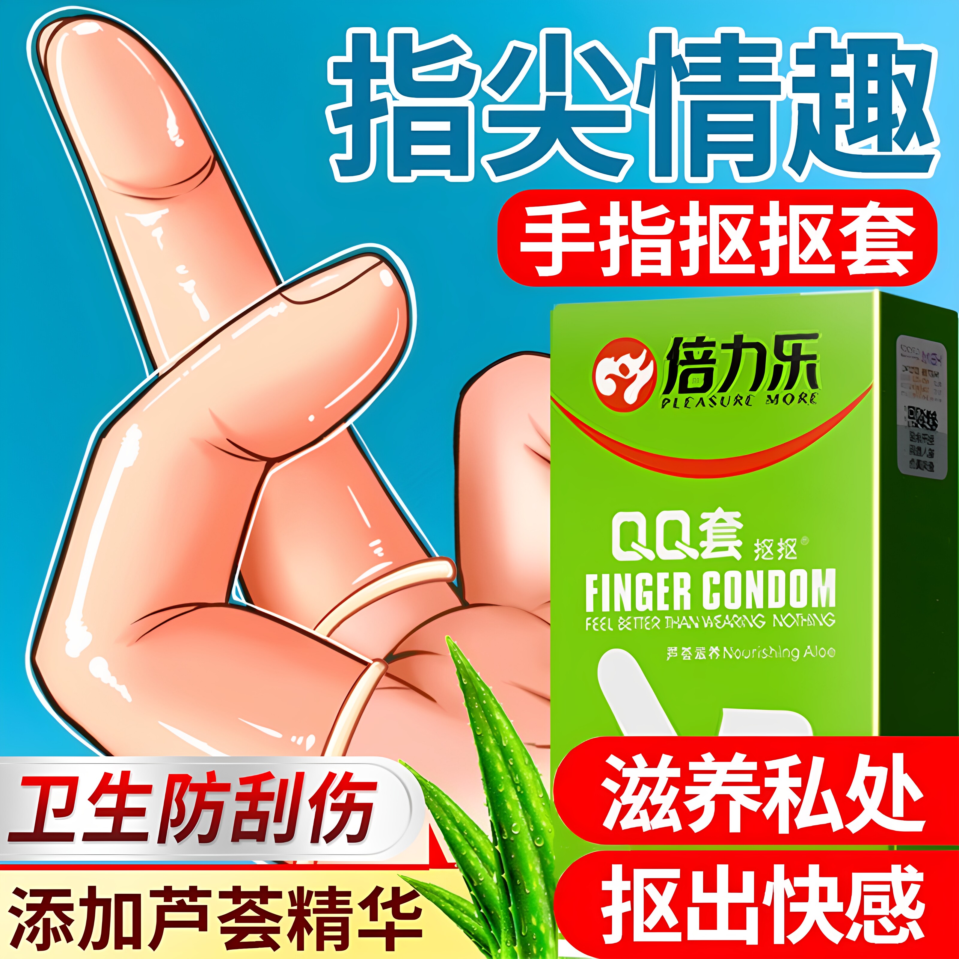 手指套护指成人用品qq套拉拉指套夫妻前戏情趣用品指爱肛门指套