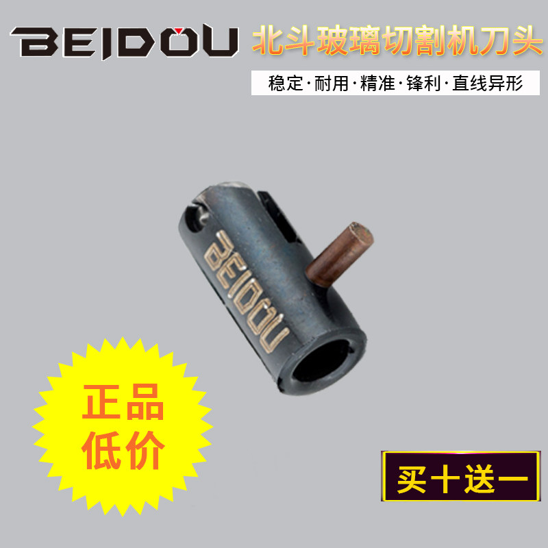 北斗cnc自动玻璃切割机刀头精菱普金利英特马克切片机刀架刀轮,五金/工具,玻璃刀,淘宝优惠券,粉丝福利购,淘宝优惠卷