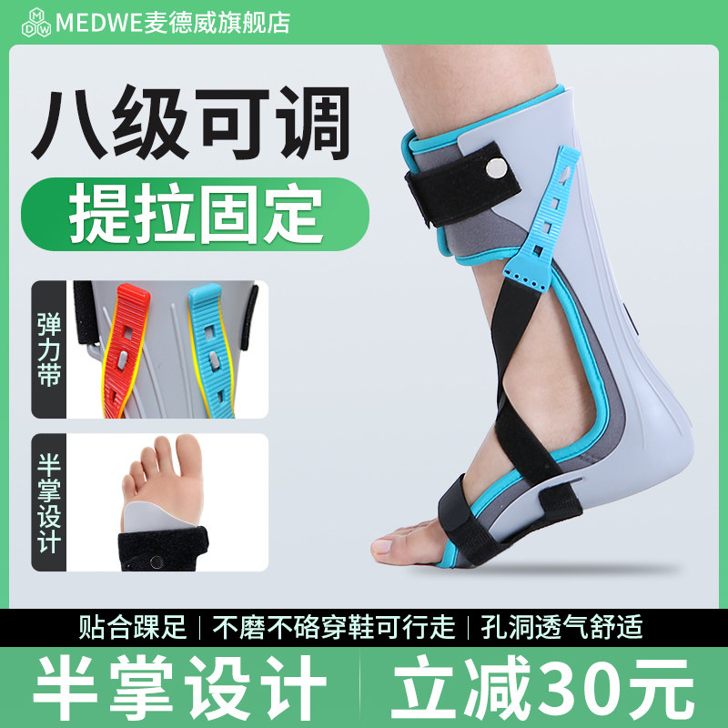 麦德威踝足固定器足向内向外翻向下垂固定鞋固定支具脚踝足托