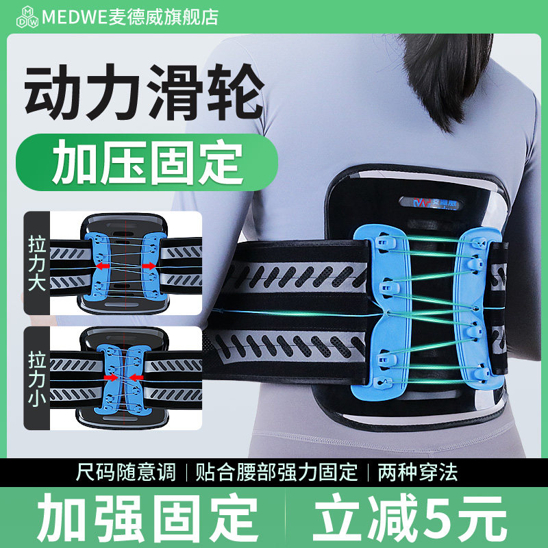 麦德威强固定护腰带MD168-5成人