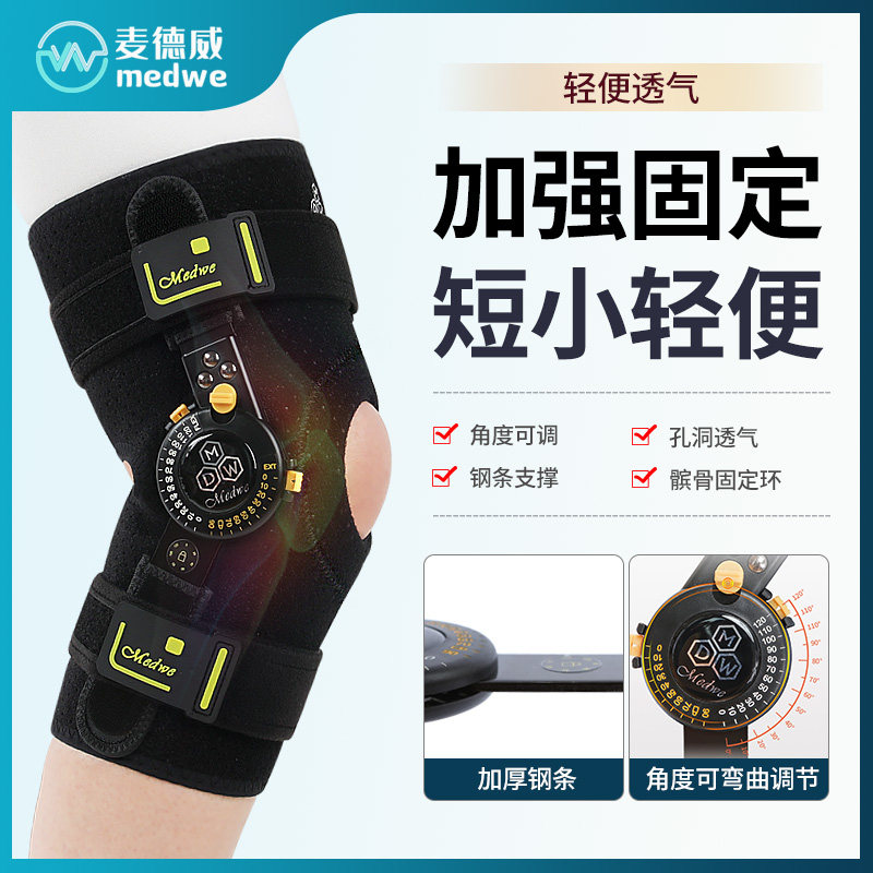 麦德威可调膝关节髌骨脱位骨折固定护具支具外骨骼运动支架护膝