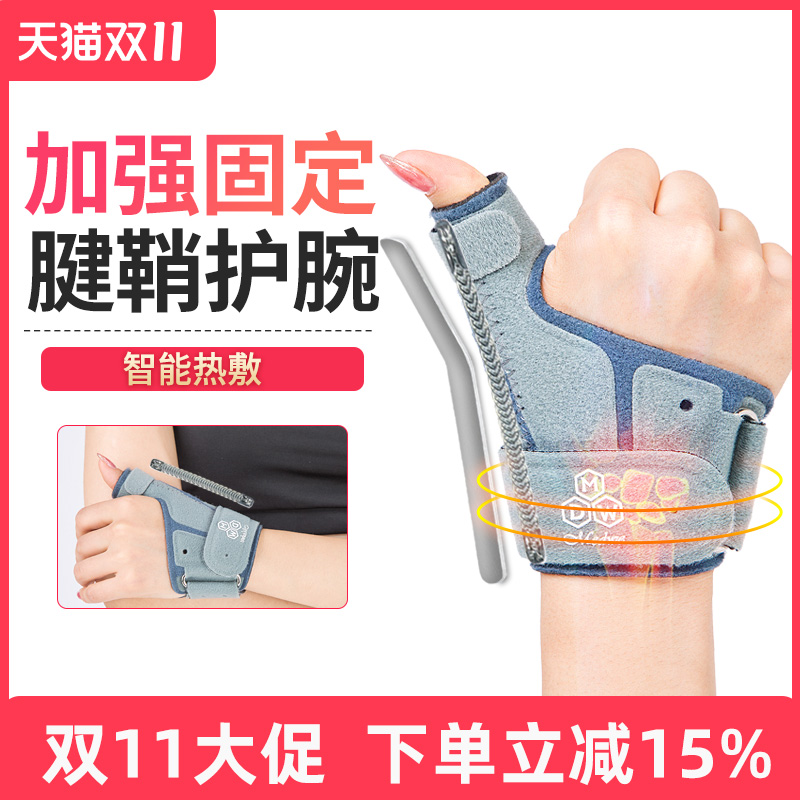 德威医用腱鞘炎囊肿护腕妈妈
