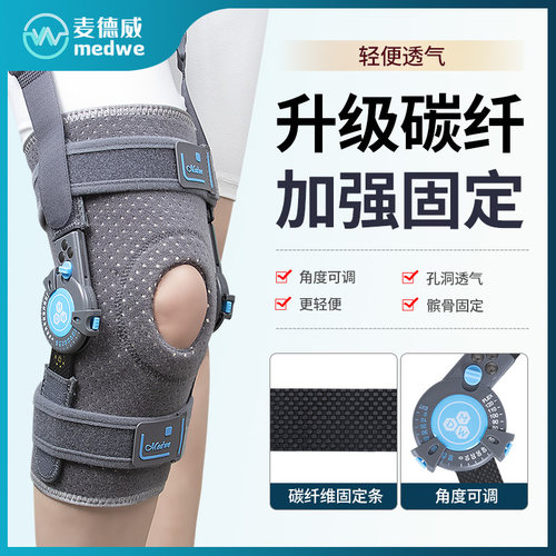 麦德威可调膝关节髌骨脱位固定器