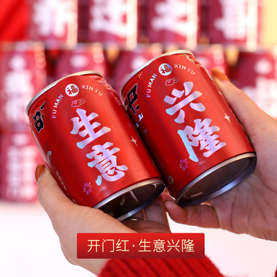 开张大吉旺仔贴纸可乐开店铺公司开门红布置装饰用品开业大吉大利