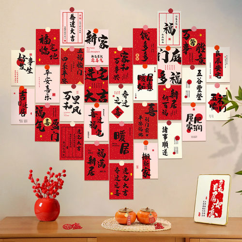 乔迁之喜氛围感卡片墙贴送圆胶