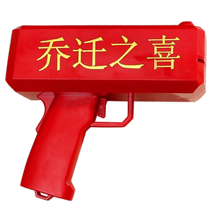 进宅喷钱枪吐钱机乔迁之喜喷美金吐钞票撒钱进门搬新家游戏小道具