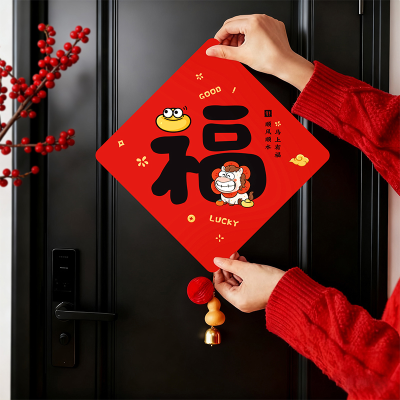 2026新年春节福字门贴入户门铃铛挂件红色马年装饰品乔迁搬家布置