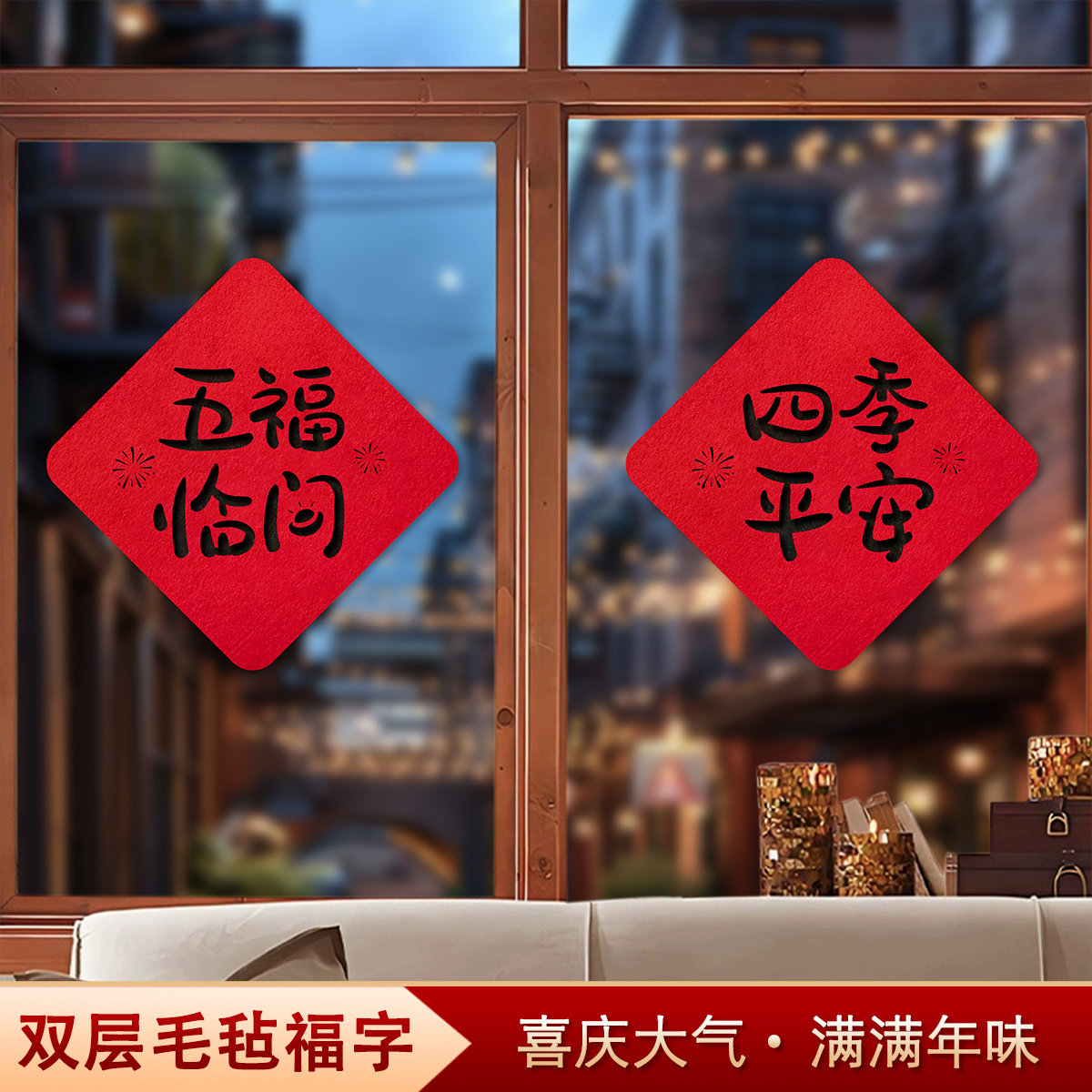 2026新年书法福字贴新中式毛毡门贴年货家用春节窗花过年装饰用品,节庆用品/礼品,福字/窗花/窗贴,淘宝优惠券,粉丝福利购,淘宝优惠卷