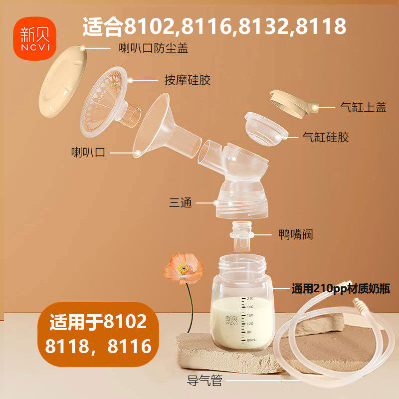 新贝吸奶器配件8132双边电动鸭嘴阀通用8116/8102/8130/8135