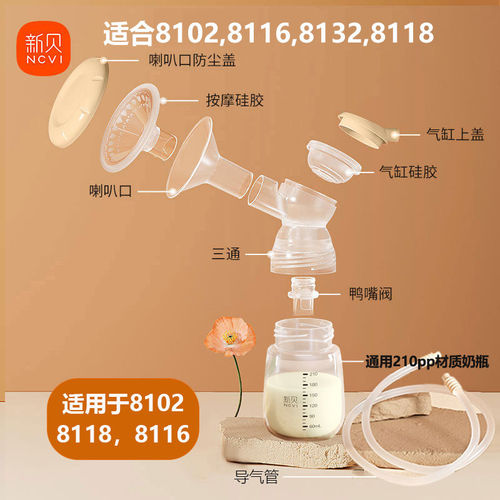 新贝吸奶器配件8132双边电动鸭嘴阀通用8116/8102/8130/8135