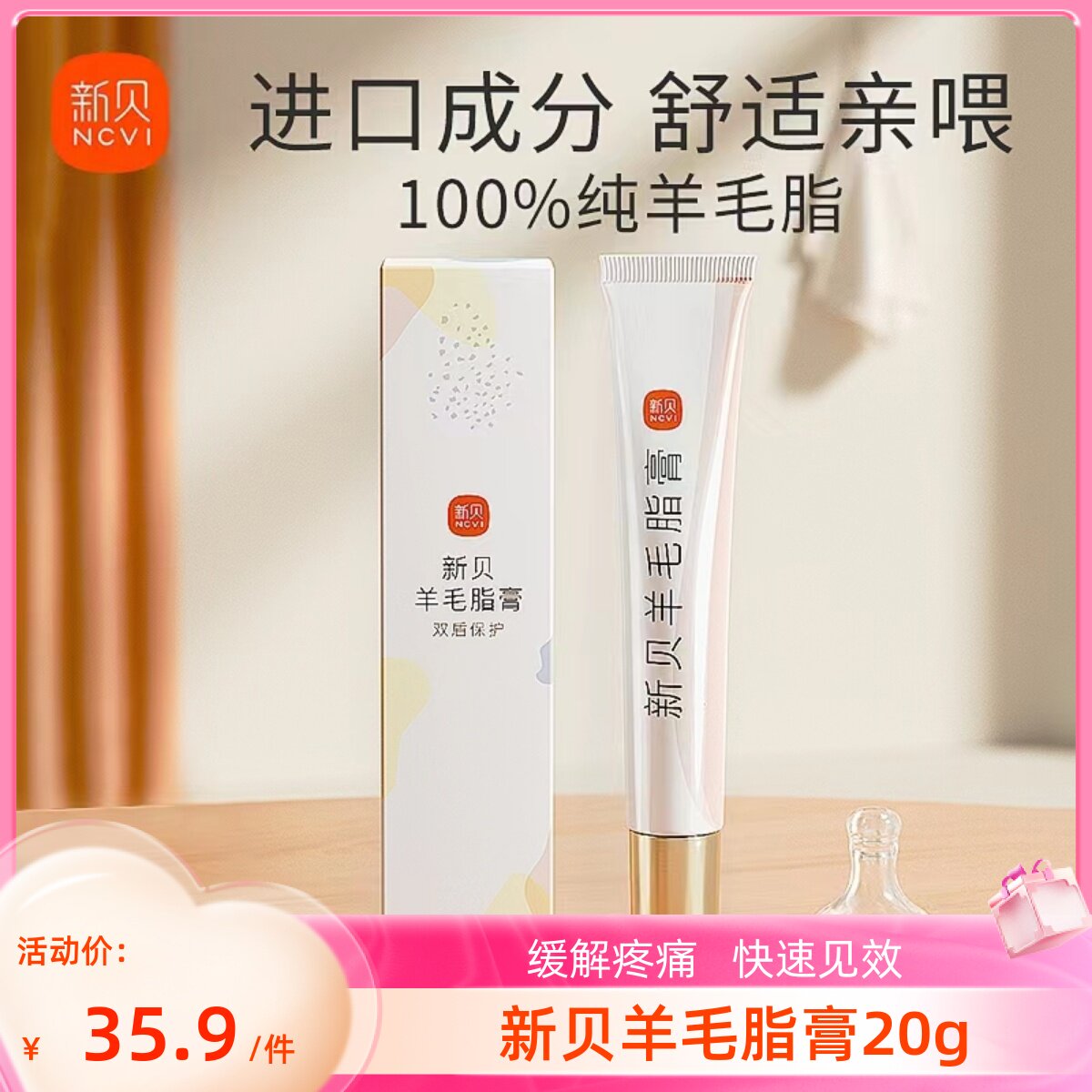 新贝羊毛脂膏乳头羊脂膏孕妇防皴裂乳头膏哺乳产妇皲裂膏乳头霜属于什么档次？