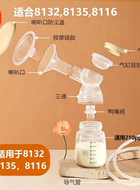 新贝吸奶器配件三通8132双边电动鸭嘴阀8116/8102/8130/8135