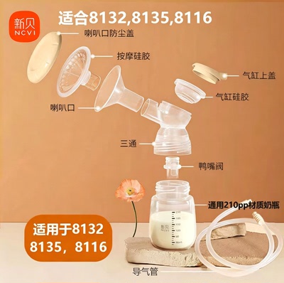 新贝吸奶器配件三通8132双边电动鸭嘴阀8116/8102/8130/8135