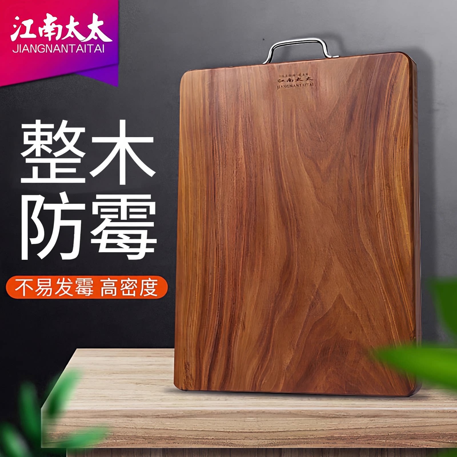 老木料铁木砧板防霉整木实木方形图片