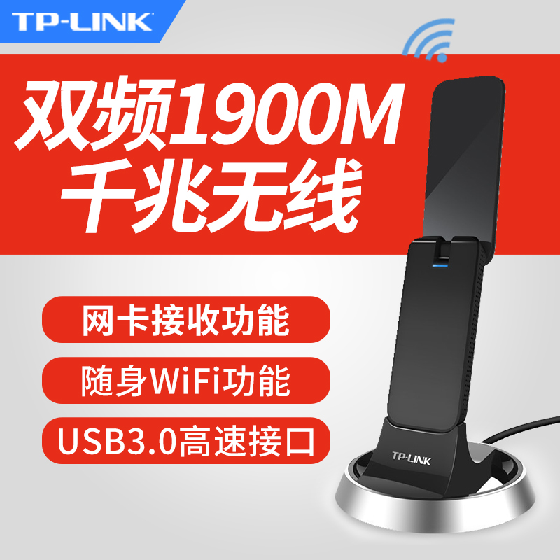 TP-Link TL-WDN7200H ǧÕ×˫ƵÎÞÏßÍø¿¨USB3.0̨ʽµçÄÔwifi½ÓÊÕÆ÷