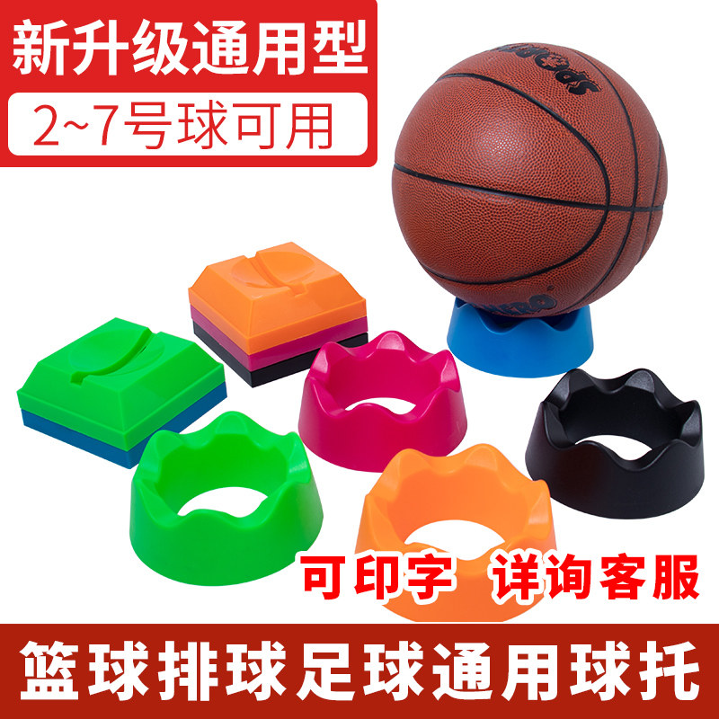 球托篮球底座圆形球托球类放置足球排球橄榄球学校摆放架球迷室内