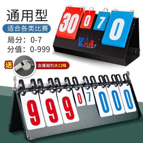 双面专业羽毛球便携折叠比分牌