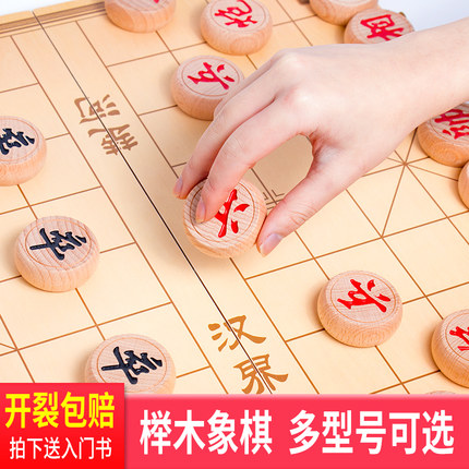 中国象棋实木套装成人学生儿童大号家用榉木象棋木盒皮革盘初学者