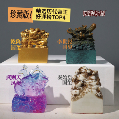 考古挖掘玩具帝王国玺玉玺秦始皇印章儿童DIY挖宝藏盲盒桌面玩具