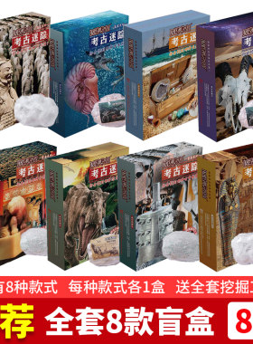 匹诺考古迷踪盲盒青铜器