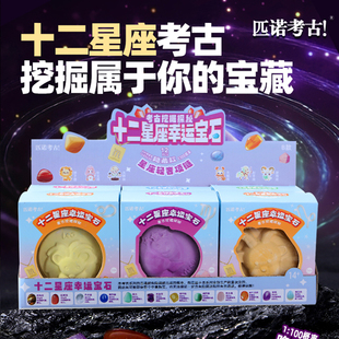儿童十二星座考古玩具挖掘宝藏化石手工diy男女孩挖宝石矿石盲盒