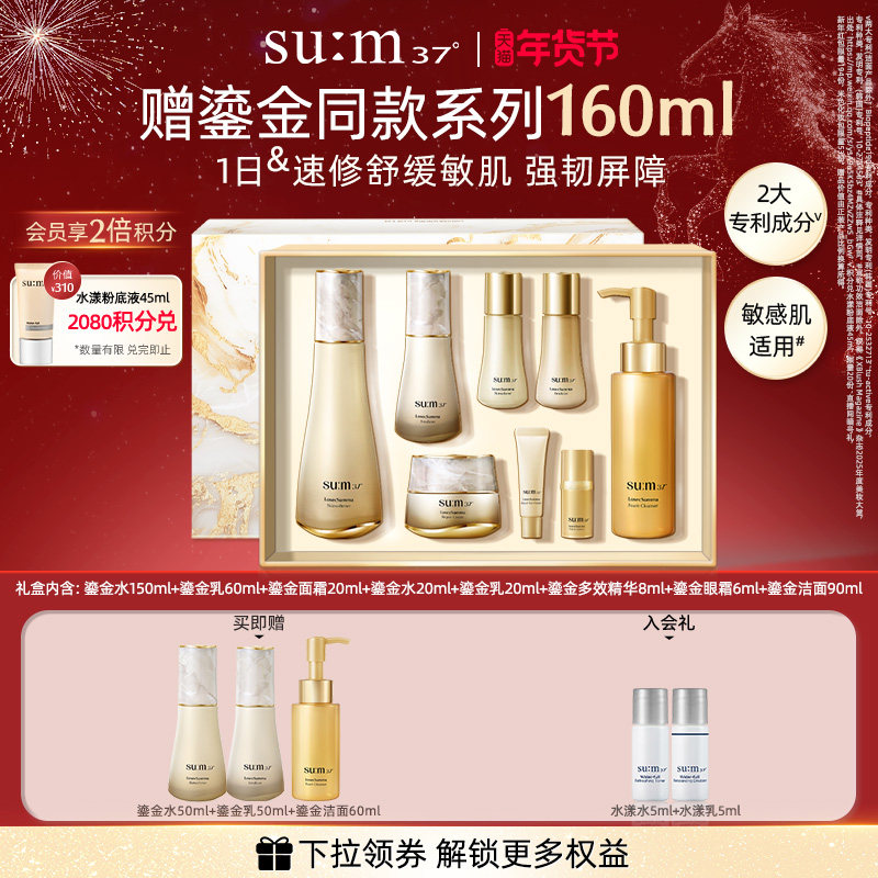 【新年礼物-自播加赠】苏秘37&deg;鎏金溯茫水乳礼盒护肤品套盒正品
