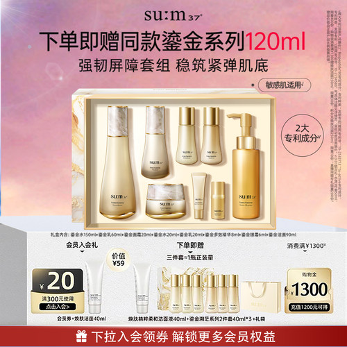 苏秘37鎏金溯茫补水水乳套装紧致
