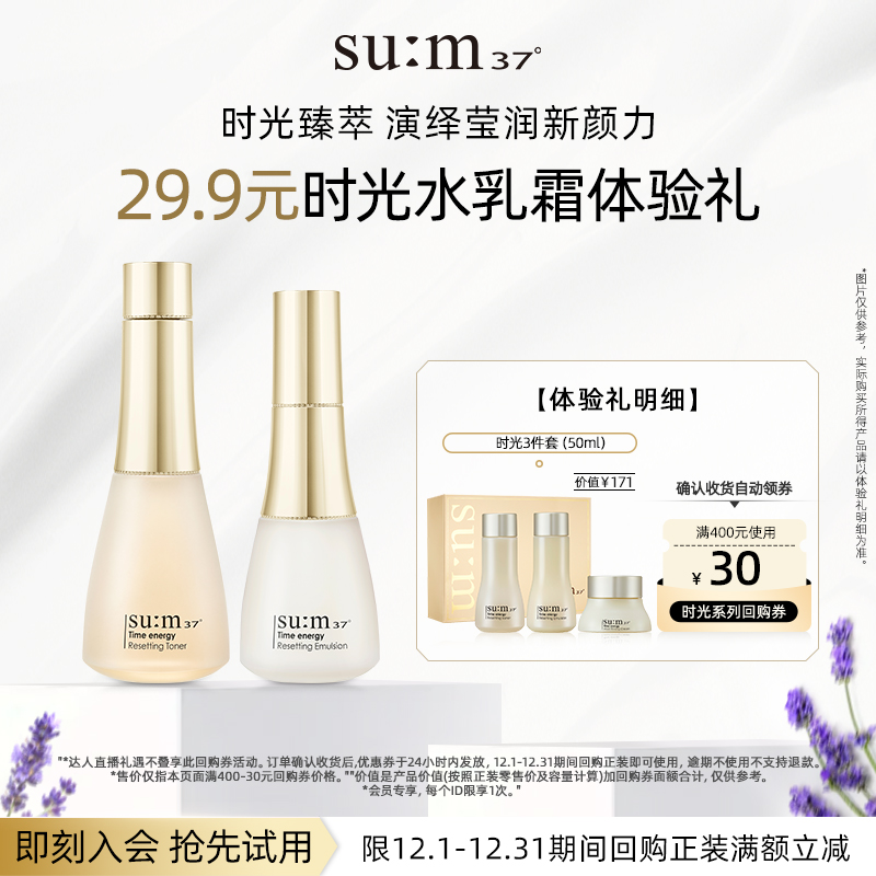 【天猫U先】苏秘37°时光肌底系列3件套50mlU先试用水乳小样套装