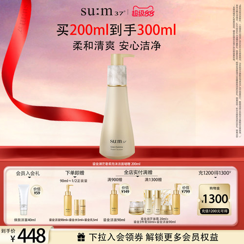 苏秘37°第二代鎏金溯茫奢柔绵密泡沫洁面啫喱清爽柔和洁净敏肌适