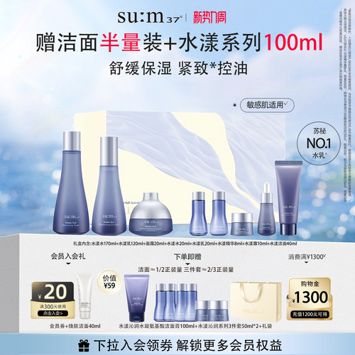 苏秘37°苏秘第二代水漾水乳套盒