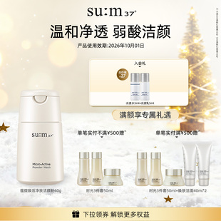 苏秘sum37°蕴微焕活温和净肤清洁去角质洁颜粉