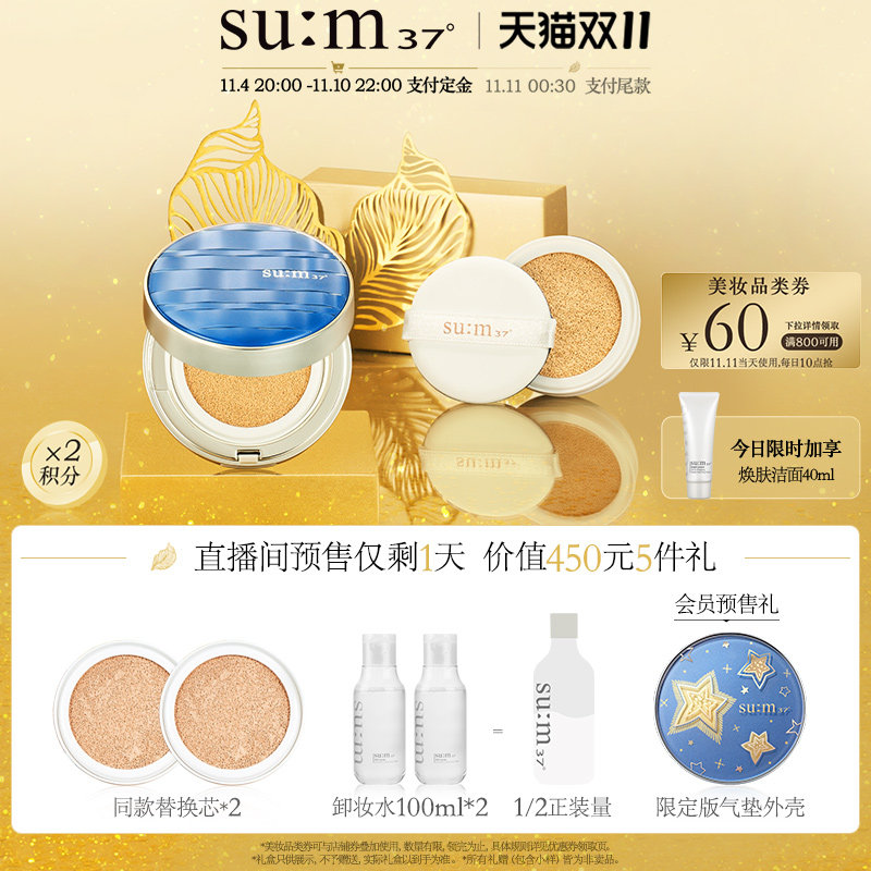 【预售加赠仅剩1天】sum37苏秘气垫cc水感遮瑕防晒保湿粉底正品|msdalam kategori Alat solek/minyak wangi/kecantikan, Makeup/krim - dari Buy2taobao.com untuk memberikan perkhidmatan ejen Taobao profesional membeli
