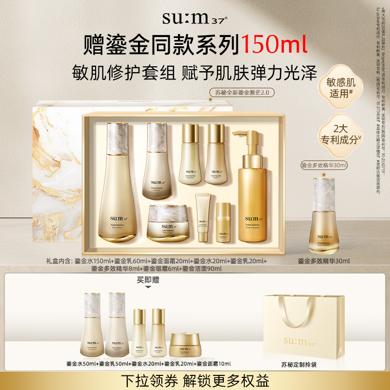 第二代鎏金礼盒+鎏金多效精华