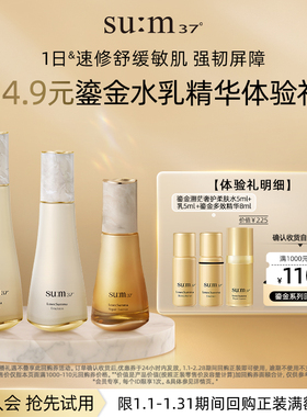 【百亿专属】苏秘鎏金水乳+多效精华体验礼