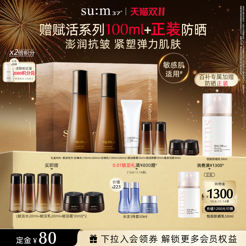 双十一预售-苏秘37°赋活悦升紧致保湿抗皱水乳套装护肤礼盒