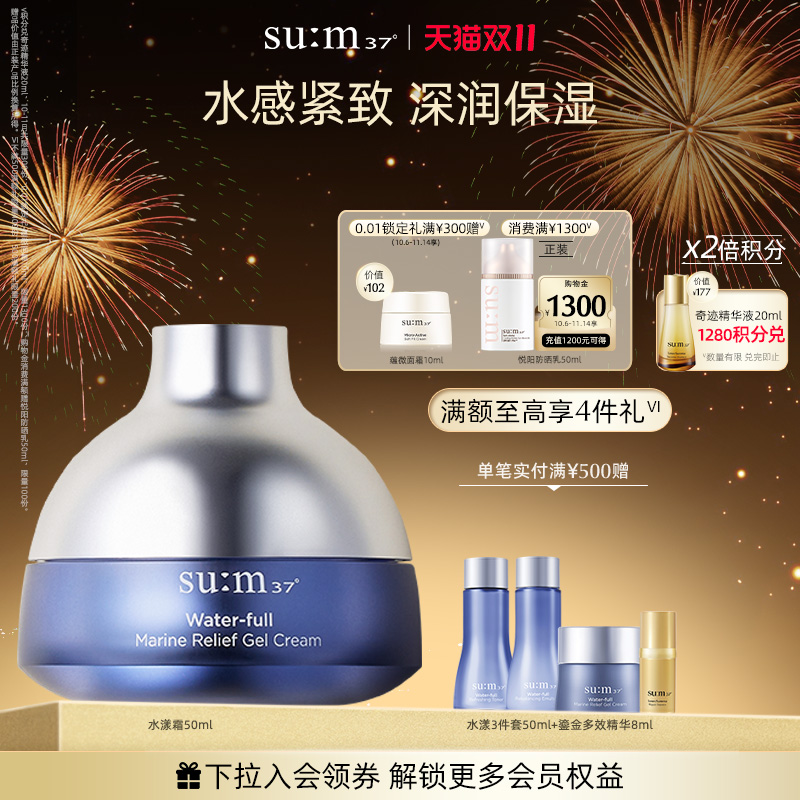 苏秘37°水漾沁润凝时保湿啫喱霜