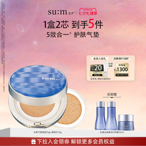 苏秘37°水漾呼吸水感气垫粉底