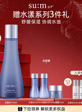 【新年礼物】苏秘呼吸水漾沁润补水保湿滋润爽肤水保湿水护肤品