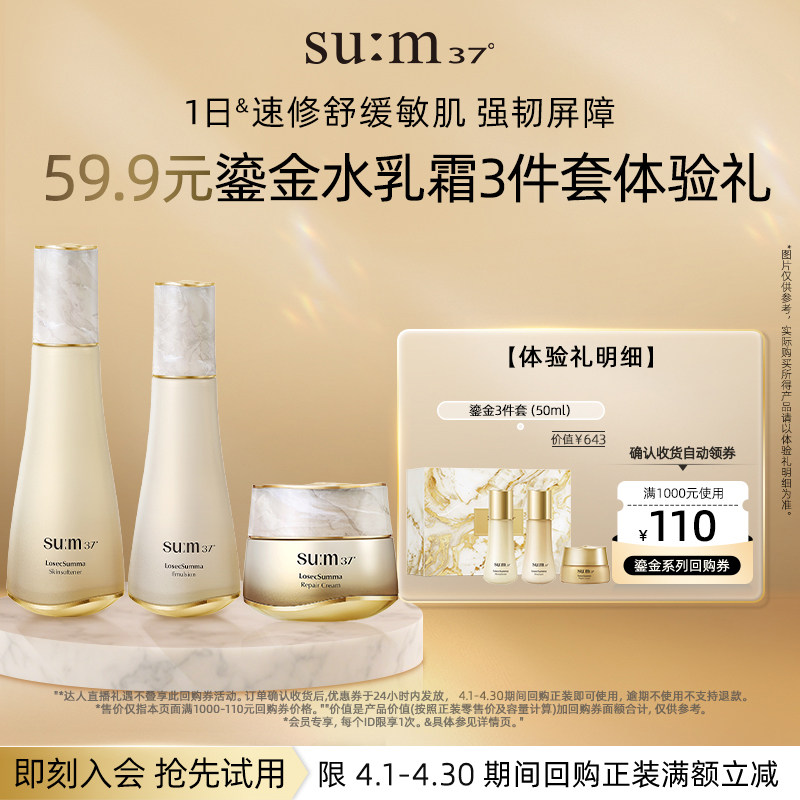 【天猫U先】享苏秘37&deg;鎏金溯茫系列3件套（50ml）体验礼