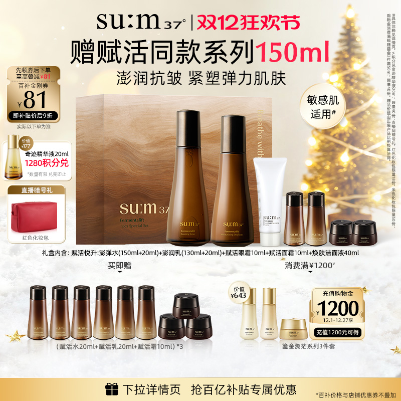 【圣诞礼物】苏秘37°赋活悦升紧致保湿抗皱水乳套装护肤品礼盒