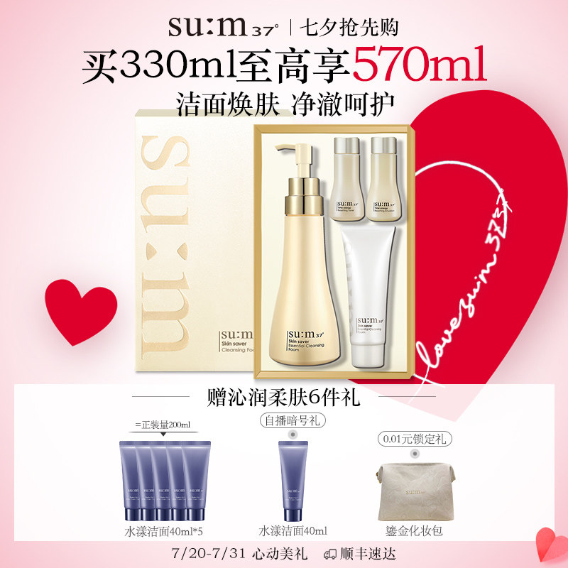 【狂暑季】苏秘呼吸sum37°焕肤精粹温和清爽深层清洁洁面洗面奶