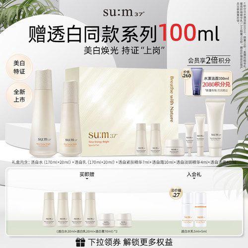 苏秘37°时光肌底透白系列8件套装水乳护肤品