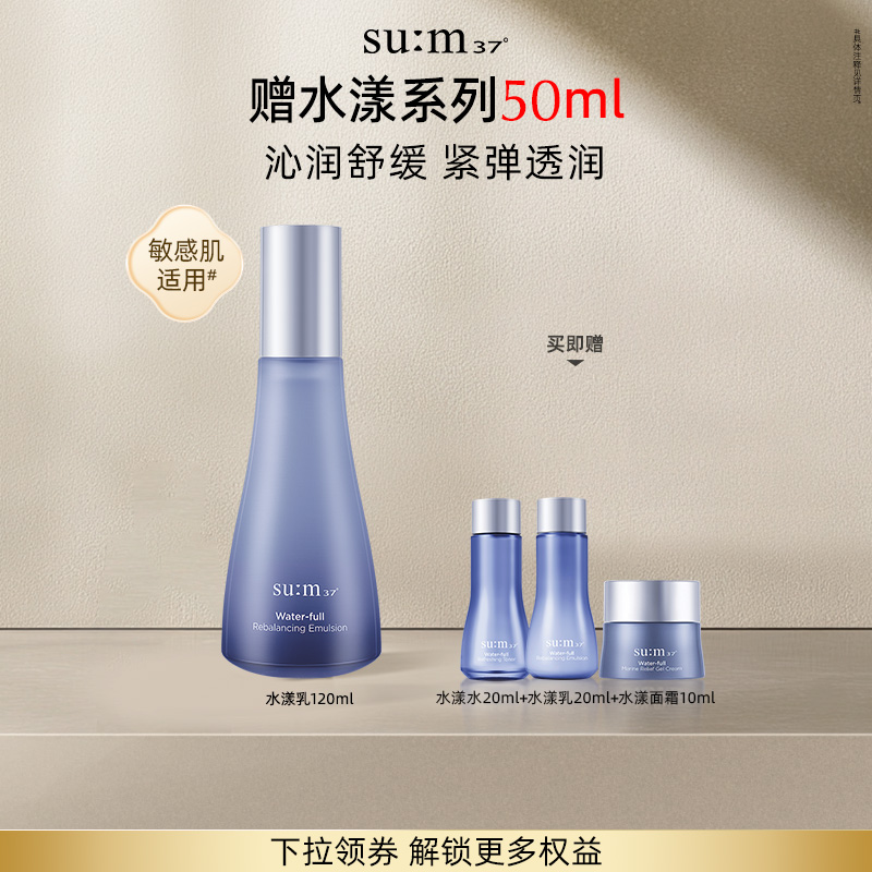 苏秘37°水漾沁润平衡保湿凝露乳