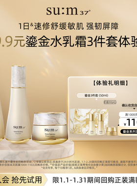 【百补专属】享苏秘37°鎏金溯茫系列3件套（50ml）体验礼