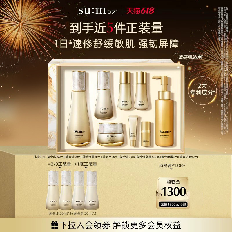【618抢先购】苏秘37°鎏金溯茫水乳礼盒护肤品套盒装官方正品