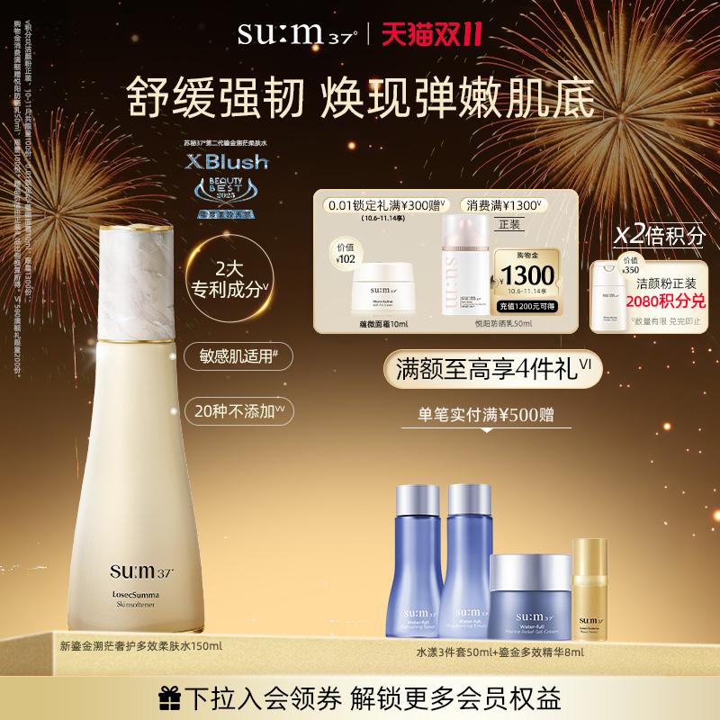 苏秘37°第二代全新鎏金溯茫奢护保湿柔肤水150ml