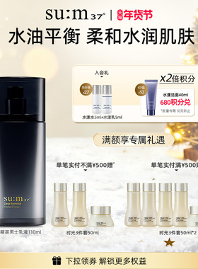 苏秘sum37°日臻精英净油男士清爽平衡保湿乳液