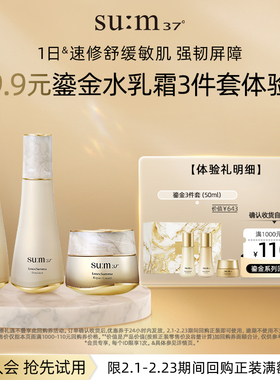 【百补专属】享苏秘37°鎏金溯茫系列3件套（50ml）体验礼