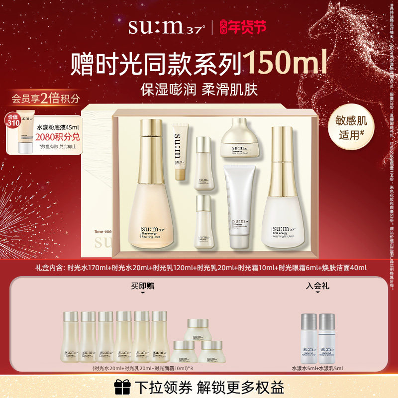 【新年礼物】苏秘37°时光肌底水乳套装护肤品套盒官方正品,美容护肤/美体/精油,面部护理套装,淘宝优惠券,粉丝福利购,淘宝优惠卷