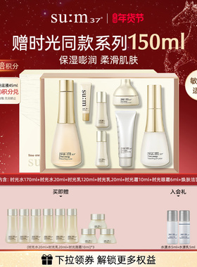 【新年礼物】苏秘37°时光肌底水乳套装护肤品套盒官方正品